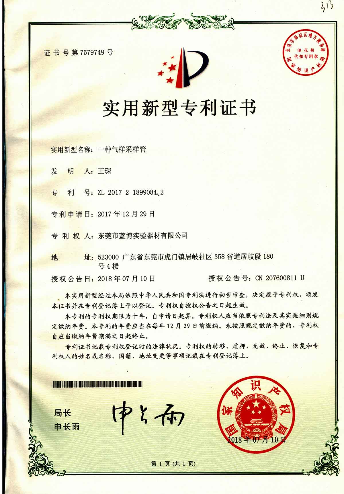 氣體取樣管.jpg