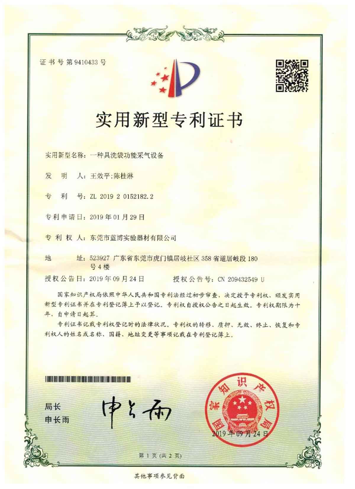 可洗袋采氣桶專利證書(shū)022.jpg